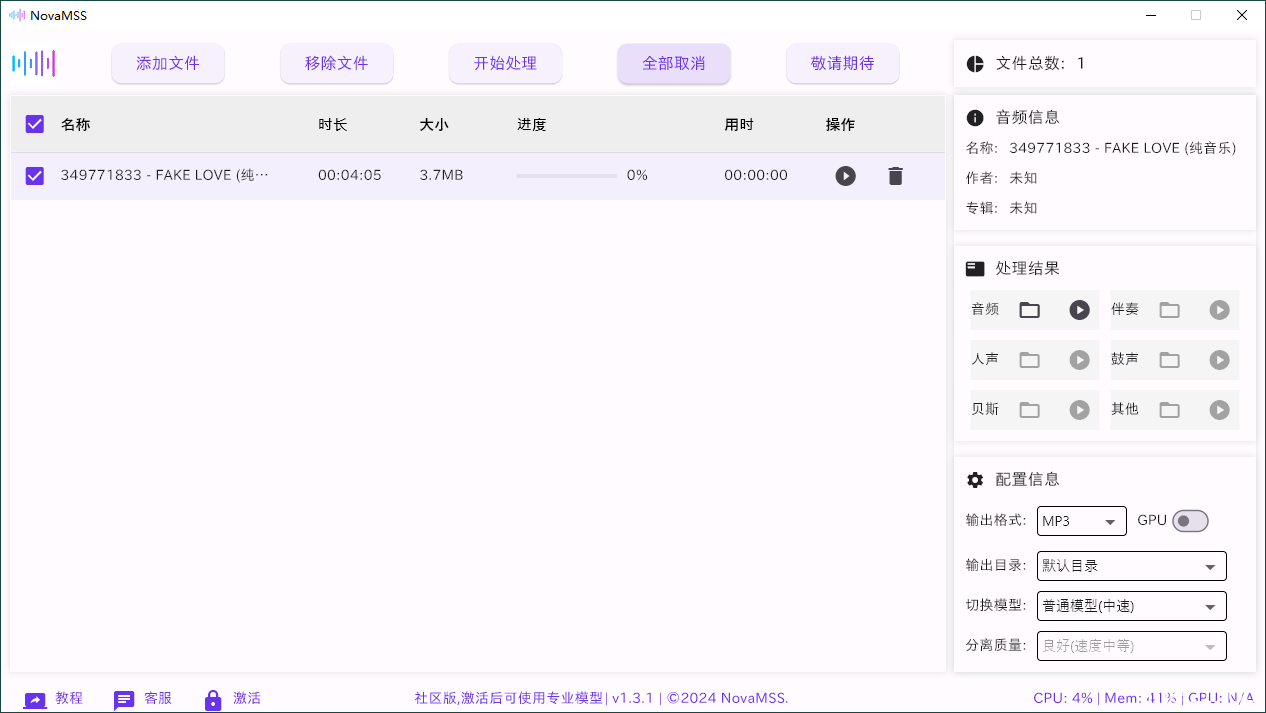 AI音乐源分离工具下载 NovaMSS-爱QQ图