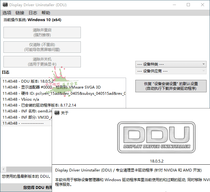 显卡驱动卸载工具 v18.0.8.9 绿色版-爱QQ图