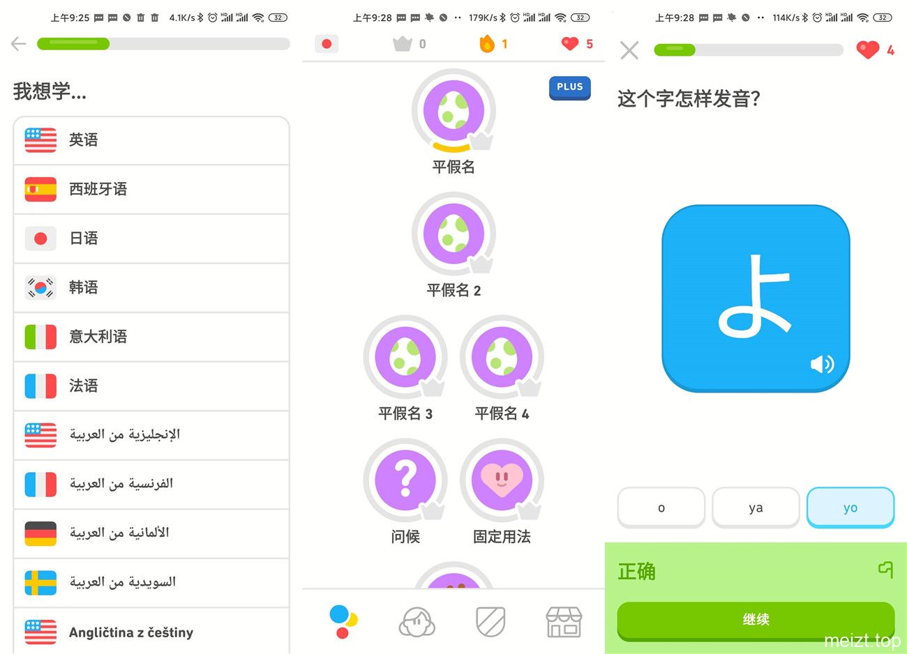 多邻国App下载 v6.0.3 专业版-爱QQ图