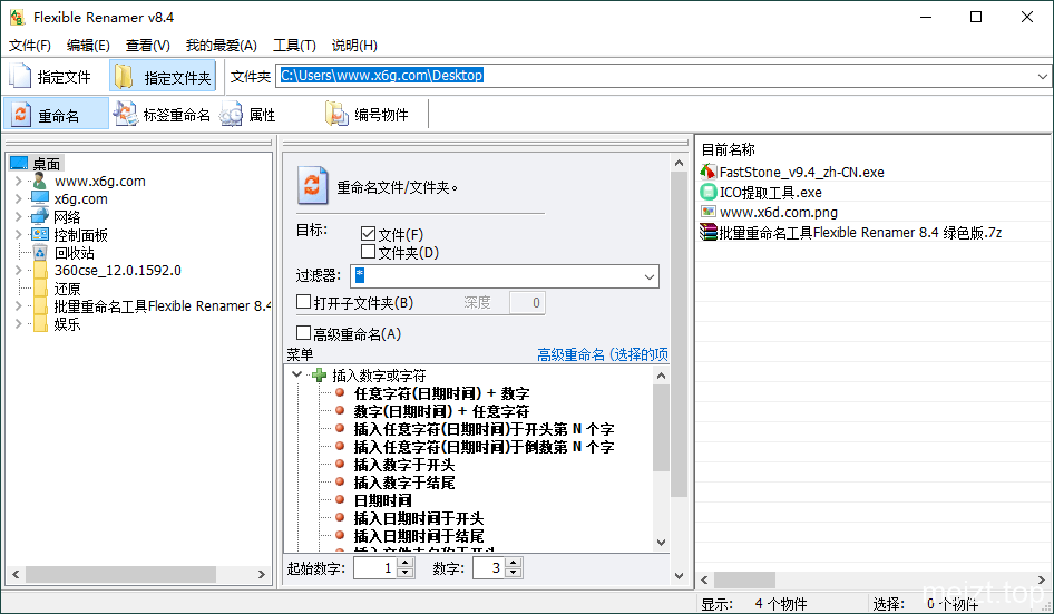 Flexible Renamer：电脑文件批量重命名工具-爱QQ图