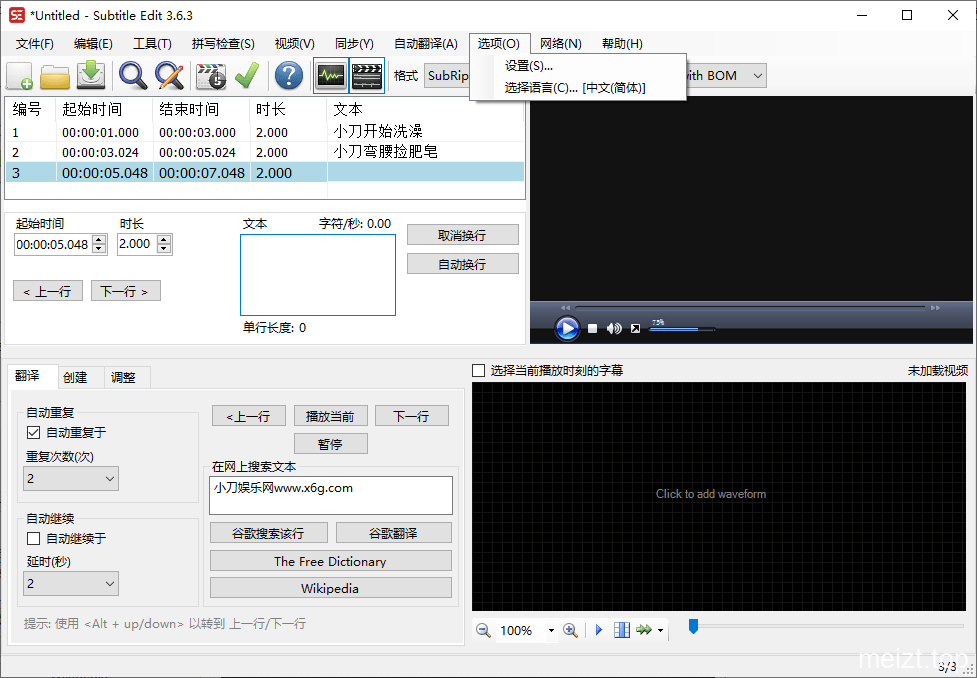 Subtitle Edit v4.0.9 字幕编辑器-爱QQ图