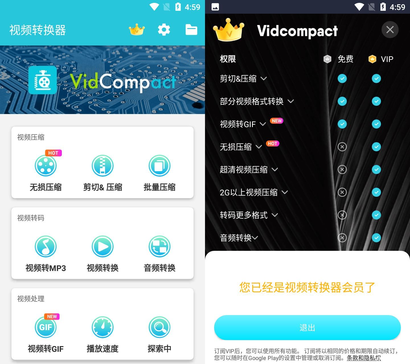 VidCompact 高级版 v4.0.3.0 手机视频格式转换-爱QQ图