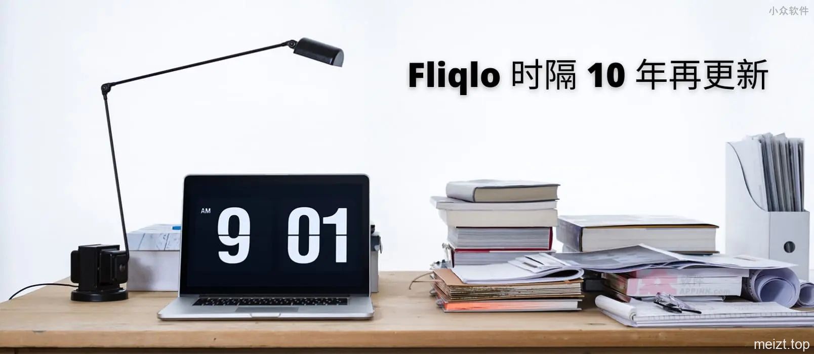 Fliqlo：完全免费的电脑翻页时钟屏保-爱QQ图