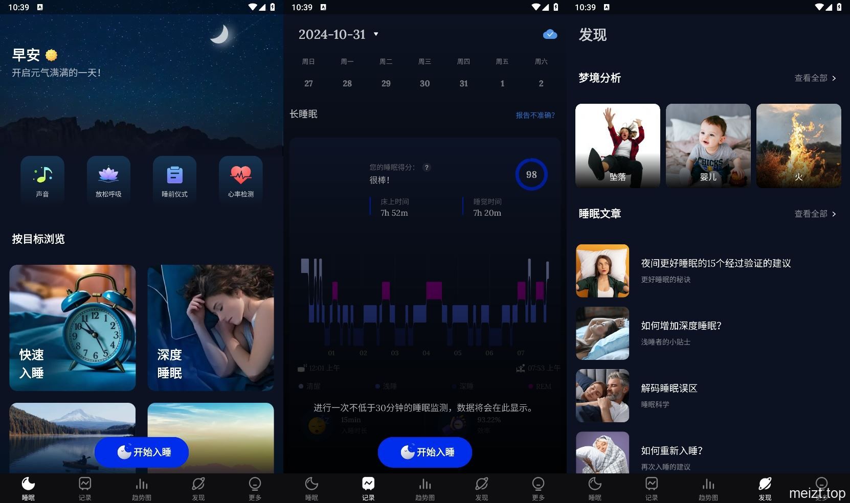 Sleep Monitor睡眠监测APP下载 v2.8.1.1 高级版-爱QQ图