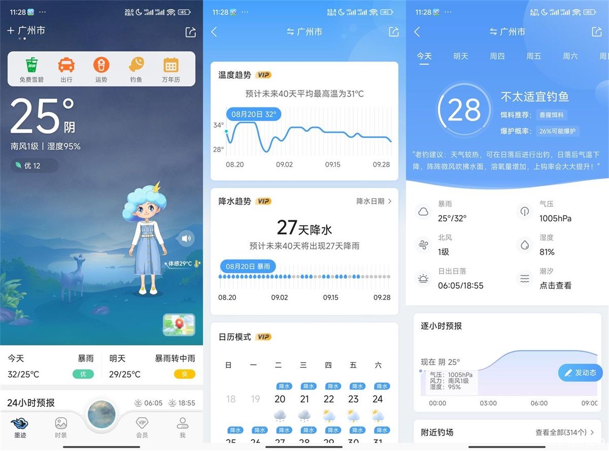 墨迹天气App下载 v9.0878.02 高级版-爱QQ图