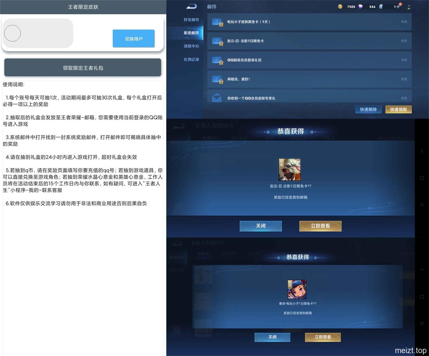 利用软件免费抽7天王者皮肤限免卡-爱QQ图