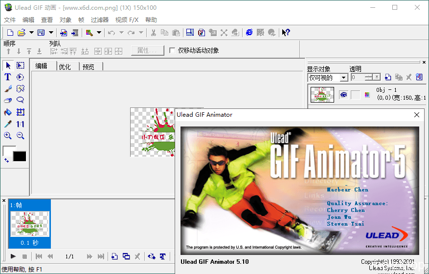 GIF动画制作神器 ULead GIF Animator-爱QQ图