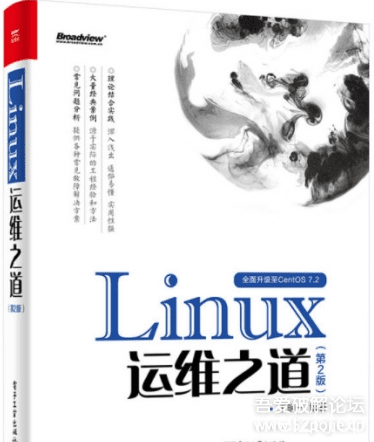 Linux运维之道(第2版)pdf文件分享-爱QQ图